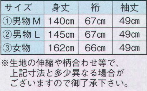 日本の歳時記 2017-1 仕立上りゆかた 青印（男物M） ※生地の伸縮や柄合わせ等で、寸法と多少異なる場合がございますので御了承下さい。※帯は別売りです。 サイズ／スペック